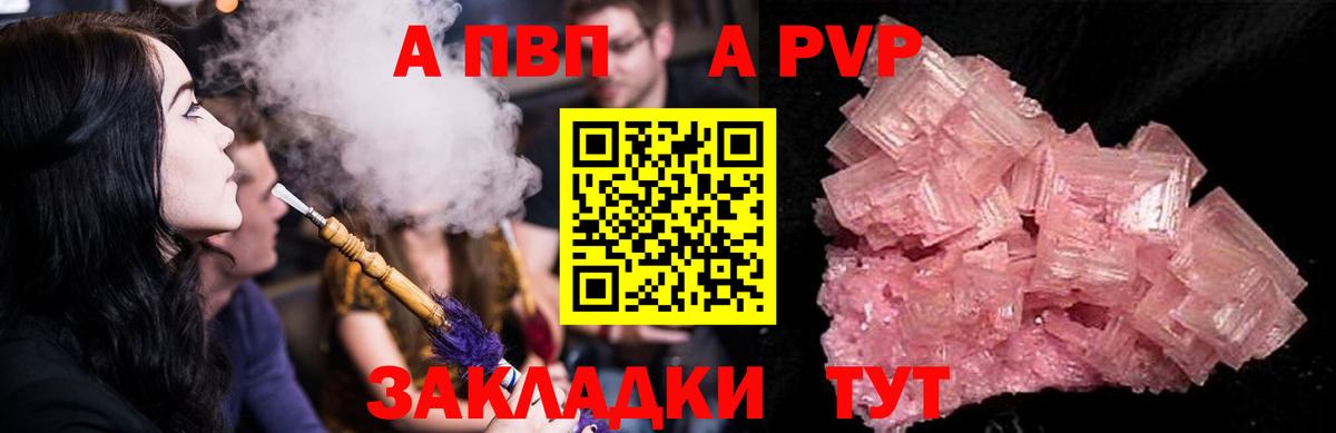 Alpha PVP  Alpha-PVP кристаллы  Вход с VPN  Кисловодск  закладки  Alpha-PVP СК  Альфа ПВП Crystall 