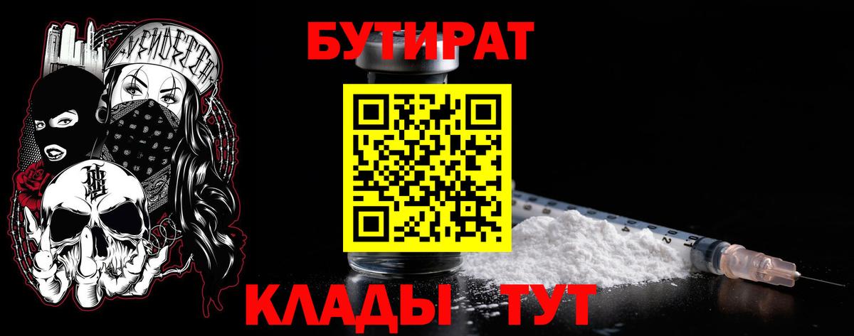 БУТИРАТ BDO Кисловодск