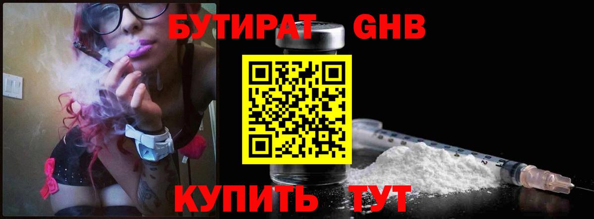 Бутират BDO  Вход с VPN  Кисловодск 