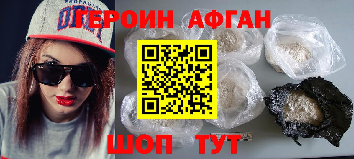Героин Афган  Героин  Кисловодск  Вход с VPN 