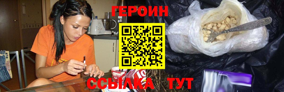 ГЕРОИН хмурый Кисловодск
