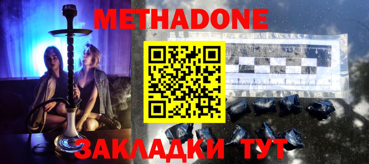 Метадон methadone  Метадон белоснежный  мега вход  Кисловодск  Вход с VPN 