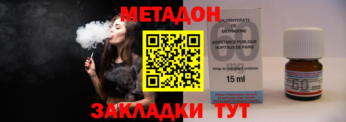 МЕТАДОН VHQ Кисловодск